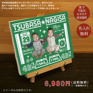 要出典 双子 出産祝い 出産記念 出産内祝い 名入れ 名入れメモリアルキャンバスボード