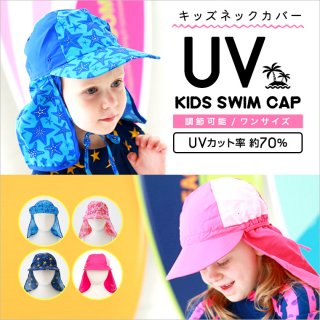 要出典 キッズ用スイムキャップ つば付き スイムキャップ