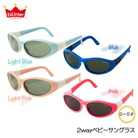 要出典 ベビーサングラス 2way ベビーサングラス