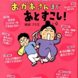 要出典 妊婦漫画 おかあさんまであとすこし!