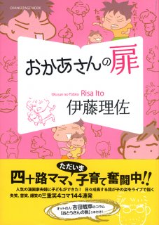 要出典 育児漫画 おかあさんの扉