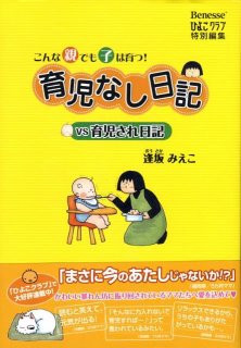 要出典 育児漫画 育児なし日記 VS 育児され日記