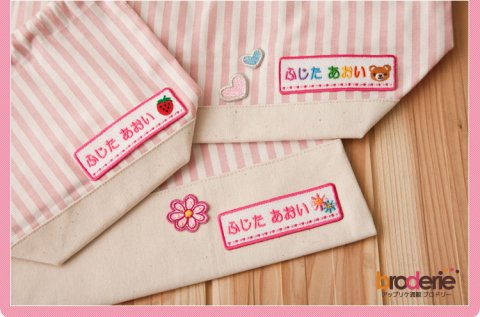 要出典 子供用ワッペン 刺繍で名前が入るお名前ワッペン