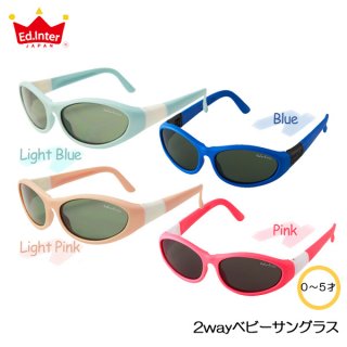 ベビーサングラス 2way ベビーサングラス