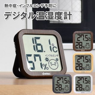 要出典 温湿度計 ドリテック デジタル温湿度計