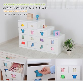 要出典 ベビーチェスト タンス お片付けしたくなるチェスト トライファ