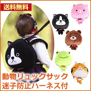 【要出典】 迷子紐 ハーネス 動物リュックサック 迷子紐付き