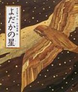 要出典 読書感想文 よだかの星