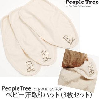 【要出典】 赤ちゃん汗取りパッド PeopleTree オーガニックコットン ベビー 汗取りパット