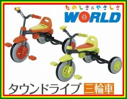 要出典 おしゃれな三輪車 野中製作所 タウンドライブ 三輪車