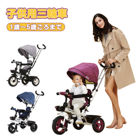 要出典 三輪車 BTM 子供用三輪車 サンシェード付き