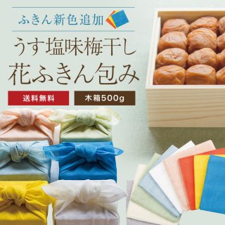 要出典 出産祝いのお返し 石神邑 紀州南高梅 うす塩味梅 木箱 500g 花ふきん包み