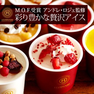 要出典 出産祝いのお返し 銀座 レ ロジェ エギュスキロール アイスクリーム ギフト