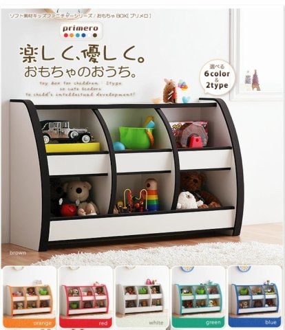 要出典 子供用ラック おもちゃBOX プリメロ レギュラータイプ