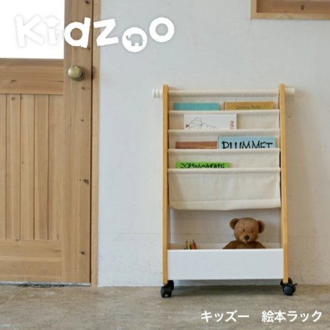 要出典 子供用ラック ネイキッズ 絵本ラック KDR-2325NA