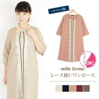 要出典 マタニティワンピース ミルフェルム ビズ レース使いマタニティワンピース