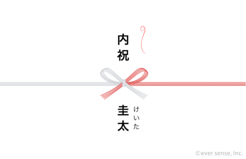 オリジナル画像 のし ロゴ付き