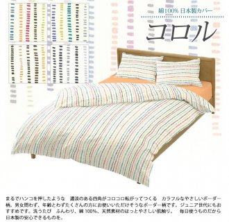 要出典 掛け布団カバー ジュニア コロル
