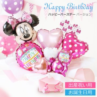 要出典 1歳 誕生日 女の子 ベビーアルテ ディズニー アレンジ ミニーピンク バルーン