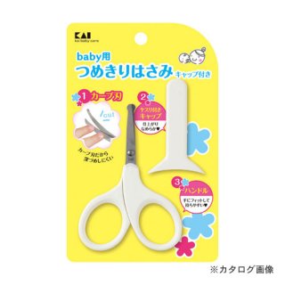 要出典 赤ちゃん 爪切り 貝印 ベビーツメキリハサミ キャップ付