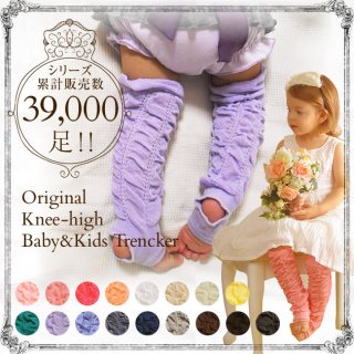 要出典 赤ちゃん用レッグウォーマー クシュクシュ ニーハイトレンカ