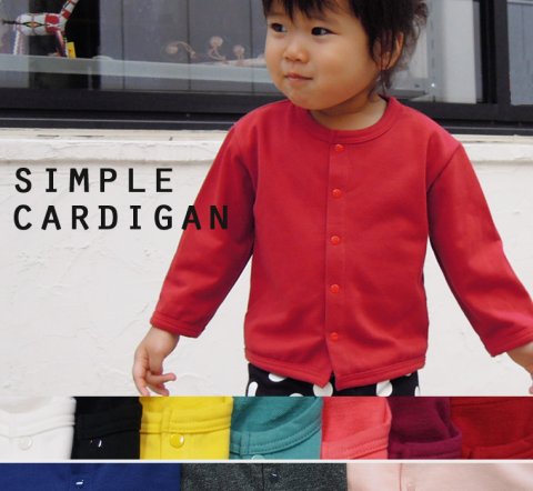 要出典 ベビーカーディガン 子供服ラケル4366シンプルな無地カーディガン