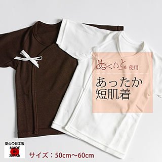 要出典 赤ちゃん 短肌着 ぬくいと使用 ベビー肌着 あったか 短肌着