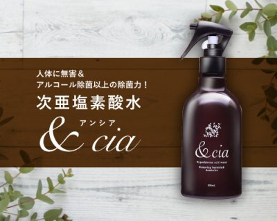 要出典 赤ちゃん 除菌 &cia アンシア 除菌スプレー 赤ちゃん