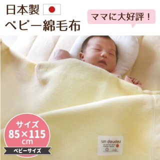 要出典 ベビー毛布 undoudou ベビー 綿毛布 クリーム