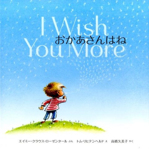 要出典 胎教にいい絵本 おかあさんはね