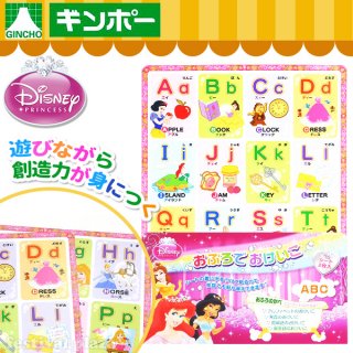 要出典 アルファベット表 プリンセス ABC
