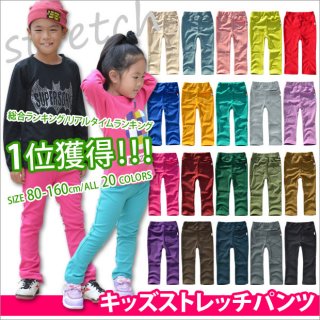 要出典 キッズダンス衣装 スキニーストレッチパンツ