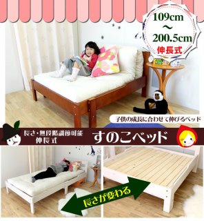 要出典 子供用ベッド 伸長式すのこベッド