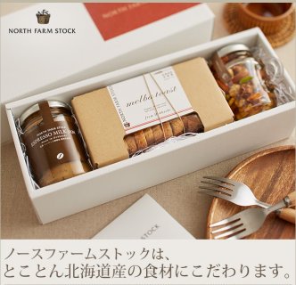 要出典 出産内祝い ギフト ノースファームストックギフトセレクション