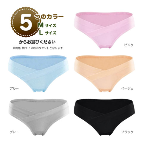 要出典 妊娠中期 マタニティ ローライズ ショーツ 3色 3枚セット