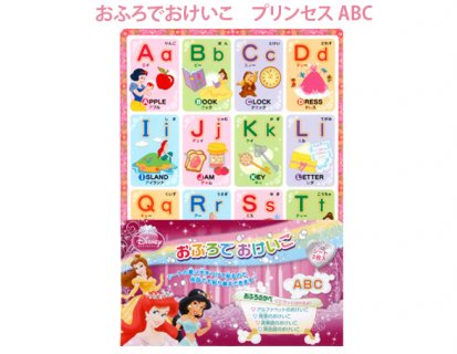 要出典 アルファベット表 プリンセス AB