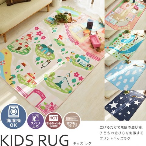 要出典 子供部屋のラグ 洗える!軽量&薄型プリントキッズラグ
