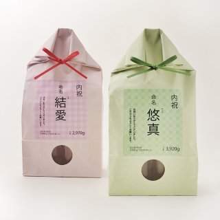 要出典 出産内祝い 米 越後ファーム 出産内祝 名入れ体重米