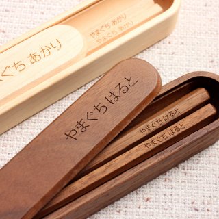 要出典 祝い箸名入れ キッズ用の木製箸箱&箸セット