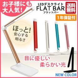 要出典 学習机 ライト FLATBAR