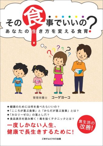 要出典 食育 本 その食事でいいの?あなたの生き方を変える食育