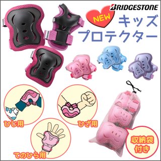 要出典 キッズプロテクター ブリヂストン キッズプロテクター H3-PAD.A
