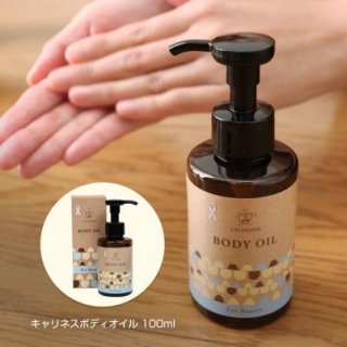 要出典 産休 プレゼント キャリネス ボディオイル