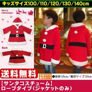 要出典 キッズ サンタクロース クリスマス 衣装 URLのみ