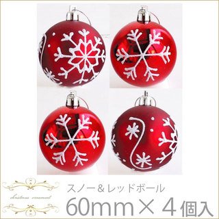 要出典 クリスマス オーナメント ボール 飾り クリスマス飾り オーナメント スノー&レッドボール