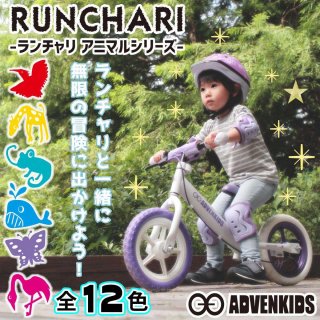 要出典 2歳 自転車 ADVENKIDS ランチャリ ペダルなし自転車