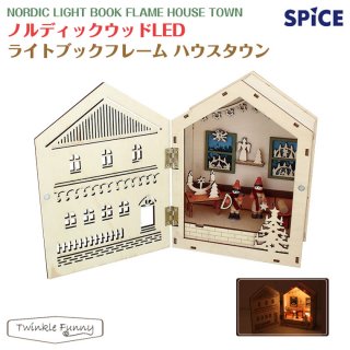 要出典 クリスマス置物 クリスマス ノルディックウッドLEDライト ハウスタウン 木製ドールハウス