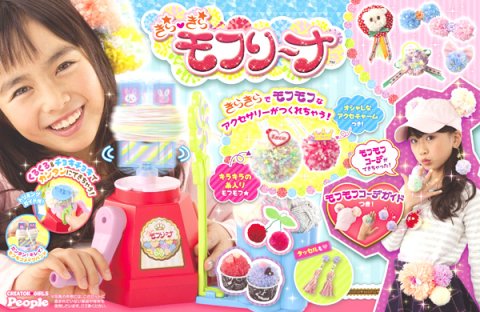 要出典 5歳 誕生日プレゼント 女の子 きらきら モフリーナ