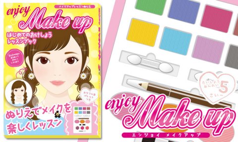 要出典 5歳 誕生日プレゼント 女の子 メイクが学べるレッスンぬりえ エンジョイ メイクアップ