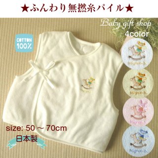 要出典 ベビー ベスト ベビーベスト ふんわり無撚糸パイル素材